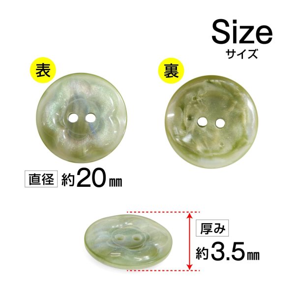 画像2: 二つ穴ボタン フラワー マーブル模様【グリーン】 緑 8個入り 【20mm】 オーロラ 光沢 透け感 花 樹脂製 手芸 おしゃれ きらきらぷんぷん丸 B-1375 (2)