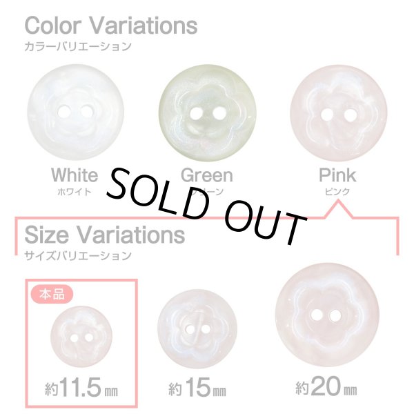 画像3: 二つ穴ボタン フラワー マーブル模様 【ピンク】 15個入り 【11.5mm】 オーロラ 光沢 透け感 花 樹脂製 手芸 おしゃれ きらきらぷんぷん丸 B-1376 (3)