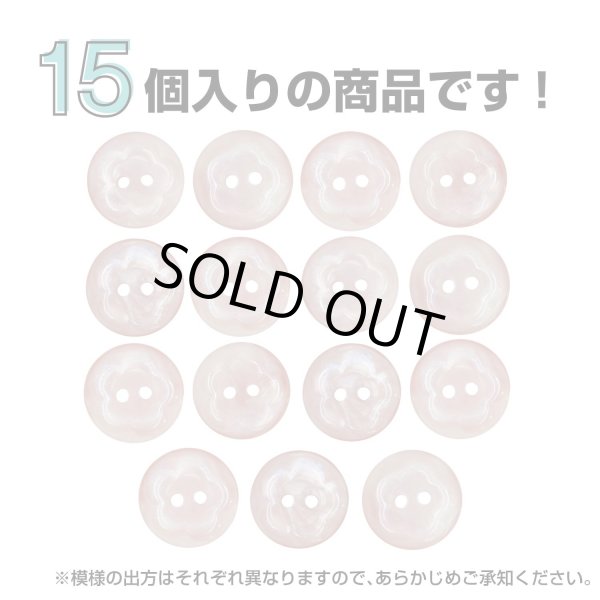 画像5: 二つ穴ボタン フラワー マーブル模様 【ピンク】 15個入り 【11.5mm】 オーロラ 光沢 透け感 花 樹脂製 手芸 おしゃれ きらきらぷんぷん丸 B-1376 (5)