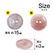 画像2: 二つ穴ボタン フラワー マーブル模様 【ピンク】 10個入り 【15mm】 オーロラ 光沢 透け感 花 樹脂製 手芸 おしゃれ きらきらぷんぷん丸 B-1377 (2)