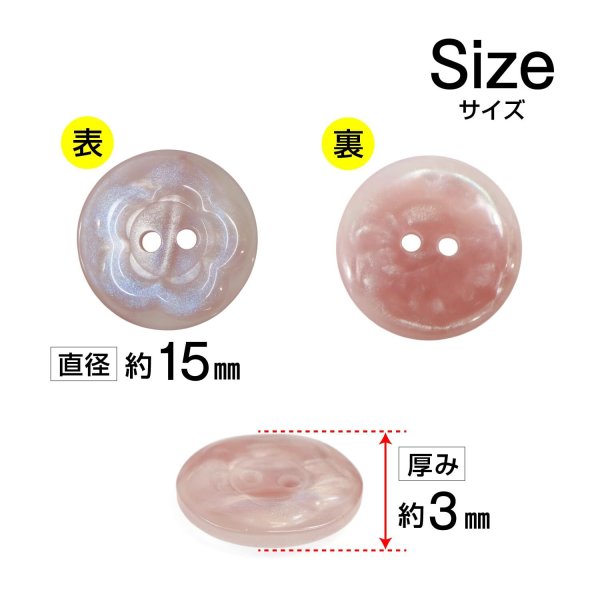画像2: 二つ穴ボタン フラワー マーブル模様 【ピンク】 10個入り 【15mm】 オーロラ 光沢 透け感 花 樹脂製 手芸 おしゃれ きらきらぷんぷん丸 B-1377 (2)