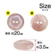 画像2: 二つ穴ボタン フラワー マーブル模様 【ピンク】 8個入り 【20mm】 オーロラ 光沢 透け感 花 樹脂製 手芸 おしゃれ きらきらぷんぷん丸 B-1378 (2)