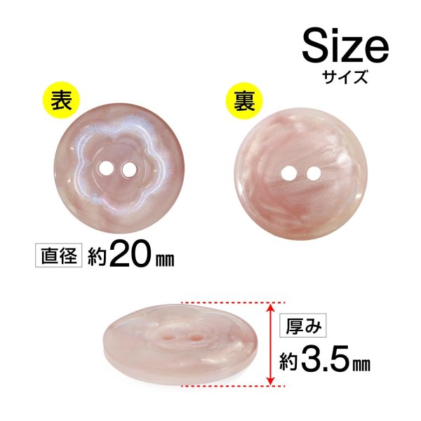 画像2: 二つ穴ボタン フラワー マーブル模様 【ピンク】 8個入り 【20mm】 オーロラ 光沢 透け感 花 樹脂製 手芸 おしゃれ きらきらぷんぷん丸 B-1378 (2)