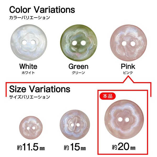 画像3: 二つ穴ボタン フラワー マーブル模様 【ピンク】 8個入り 【20mm】 オーロラ 光沢 透け感 花 樹脂製 手芸 おしゃれ きらきらぷんぷん丸 B-1378 (3)