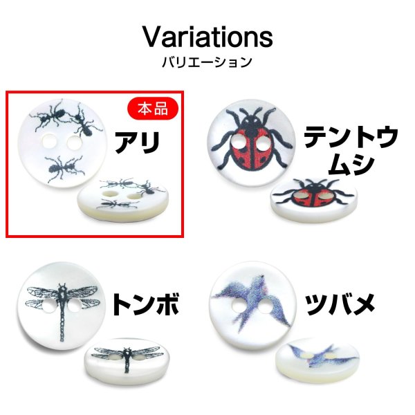 画像3: シェルボタン プリント 【アリ】 11mm 20個入り 二つ穴 生き物 モチーフ 装飾 手芸 洋服 きらきらぷんぷん丸 B-1379 (3)