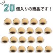 画像5: メタルボタン フラット 【ゴールド 鏡面仕上げ】 金 ビジュー 飾り 縫製 袖口 20個入り 【10mm】 きらきらぷんぷん丸 B-137 (5)