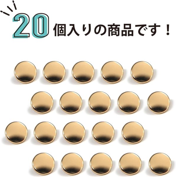 画像5: メタルボタン フラット 【ゴールド 鏡面仕上げ】 金 ビジュー 飾り 縫製 袖口 20個入り 【10mm】 きらきらぷんぷん丸 B-137 (5)