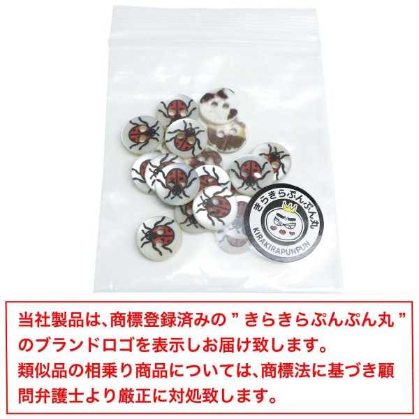 画像7: シェルボタン プリント 【テントウムシ】 11mm 20個入り 二つ穴 生き物 モチーフ 装飾 手芸 洋服 きらきらぷんぷん丸 B-1380 (7)
