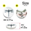 画像2: シェルボタン プリント 【トンボ】 11mm 20個入り 二つ穴 生き物 モチーフ 装飾 手芸 洋服 きらきらぷんぷん丸 B-1381 (2)