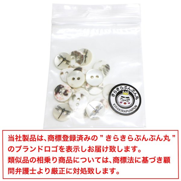 画像7: シェルボタン プリント 【トンボ】 11mm 20個入り 二つ穴 生き物 モチーフ 装飾 手芸 洋服 きらきらぷんぷん丸 B-1381 (7)