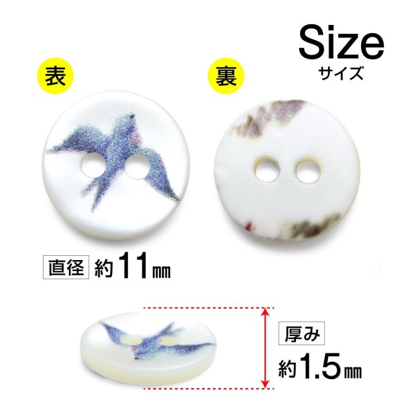 画像2: シェルボタン プリント 【ツバメ】 11mm 20個入り 二つ穴 生き物 モチーフ 装飾 手芸 洋服 きらきらぷんぷん丸 B-1382 (2)