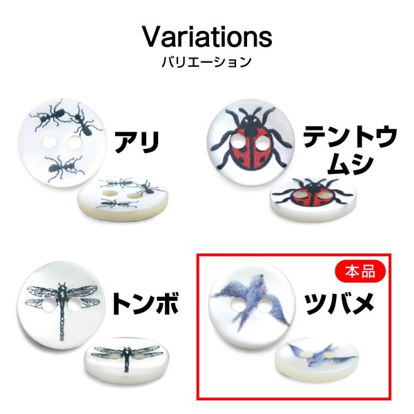 画像3: シェルボタン プリント 【ツバメ】 11mm 20個入り 二つ穴 生き物 モチーフ 装飾 手芸 洋服 きらきらぷんぷん丸 B-1382 (3)