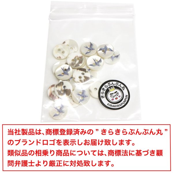 画像7: シェルボタン プリント 【ツバメ】 11mm 20個入り 二つ穴 生き物 モチーフ 装飾 手芸 洋服 きらきらぷんぷん丸 B-1382 (7)