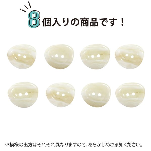 画像4: 二つ穴ボタン 変形 マーブル模様 【ホワイト】 白 8個入り 【25mm】 樹脂製 手芸 おしゃれ きらきらぷんぷん丸 B-1383 (4)