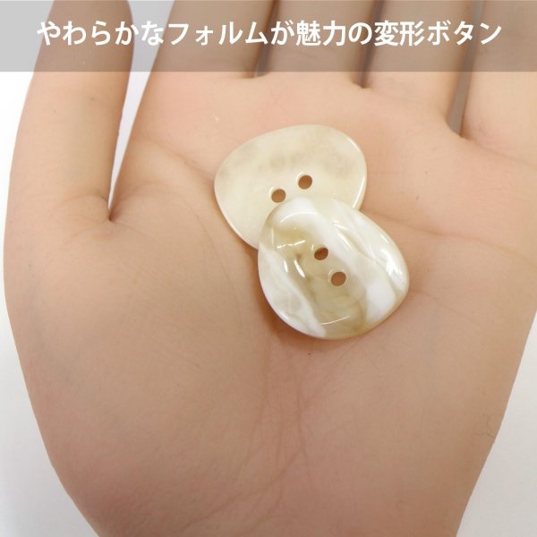 画像5: 二つ穴ボタン 変形 マーブル模様 【ホワイト】 白 8個入り 【25mm】 樹脂製 手芸 おしゃれ きらきらぷんぷん丸 B-1383 (5)