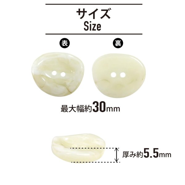 画像2: 二つ穴ボタン 変形 マーブル模様 【ホワイト】 白 6個入り 【30mm】 樹脂製 手芸 おしゃれ きらきらぷんぷん丸 B-1384 (2)