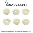 画像4: 二つ穴ボタン 変形 マーブル模様 【ホワイト】 白 6個入り 【30mm】 樹脂製 手芸 おしゃれ きらきらぷんぷん丸 B-1384 (4)