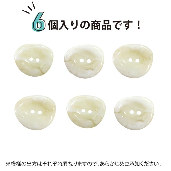 画像4: 二つ穴ボタン 変形 マーブル模様 【ホワイト】 白 6個入り 【30mm】 樹脂製 手芸 おしゃれ きらきらぷんぷん丸 B-1384 (4)