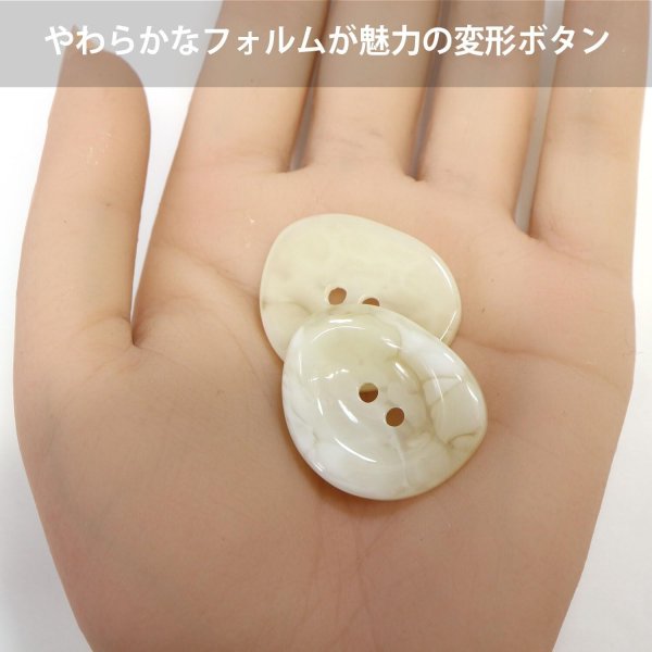 画像5: 二つ穴ボタン 変形 マーブル模様 【ホワイト】 白 6個入り 【30mm】 樹脂製 手芸 おしゃれ きらきらぷんぷん丸 B-1384 (5)