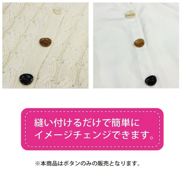 画像6: 二つ穴ボタン 変形 マーブル模様 【ブラウン】 茶色 8個入り 【25mm】 樹脂製 手芸 おしゃれ きらきらぷんぷん丸 B-1385 (6)