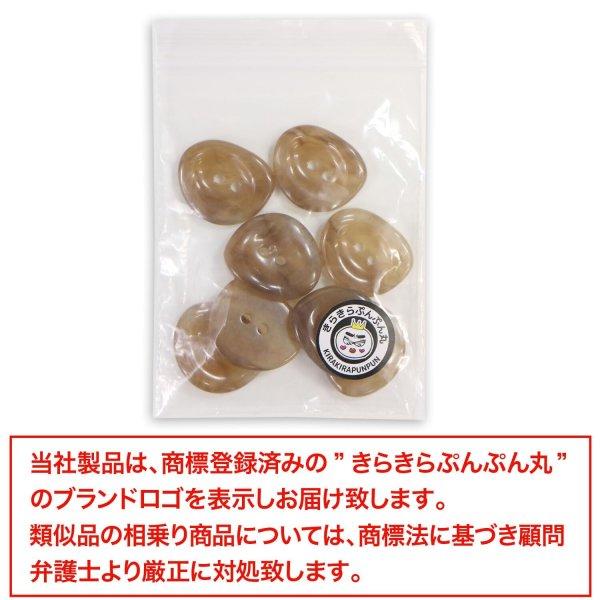 画像7: 二つ穴ボタン 変形 マーブル模様 【ブラウン】 茶色 8個入り 【25mm】 樹脂製 手芸 おしゃれ きらきらぷんぷん丸 B-1385 (7)