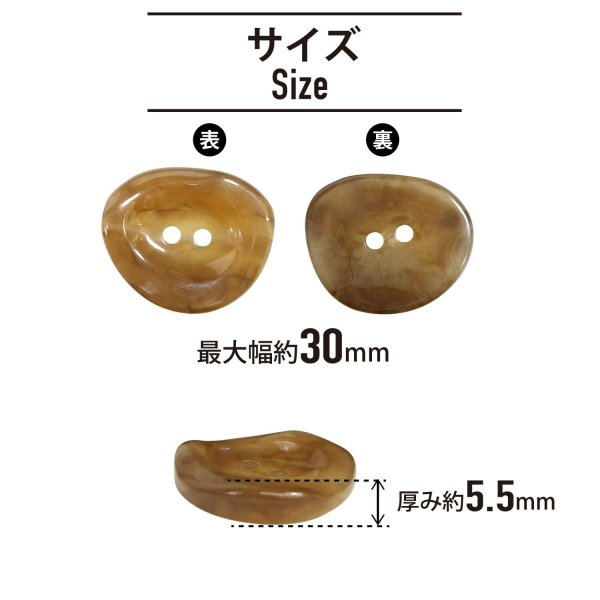 画像2: 二つ穴ボタン 変形 マーブル模様 【ブラウン】 茶色 6個入り 【30mm】 樹脂製 手芸 おしゃれ きらきらぷんぷん丸 B-1386 (2)