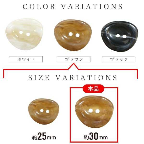 画像3: 二つ穴ボタン 変形 マーブル模様 【ブラウン】 茶色 6個入り 【30mm】 樹脂製 手芸 おしゃれ きらきらぷんぷん丸 B-1386 (3)