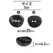 画像2: 二つ穴ボタン 変形 ホワイトライン 【ブラック】 黒 8個入り 【25mm】 樹脂製 手芸 おしゃれ きらきらぷんぷん丸 B-1387 (2)