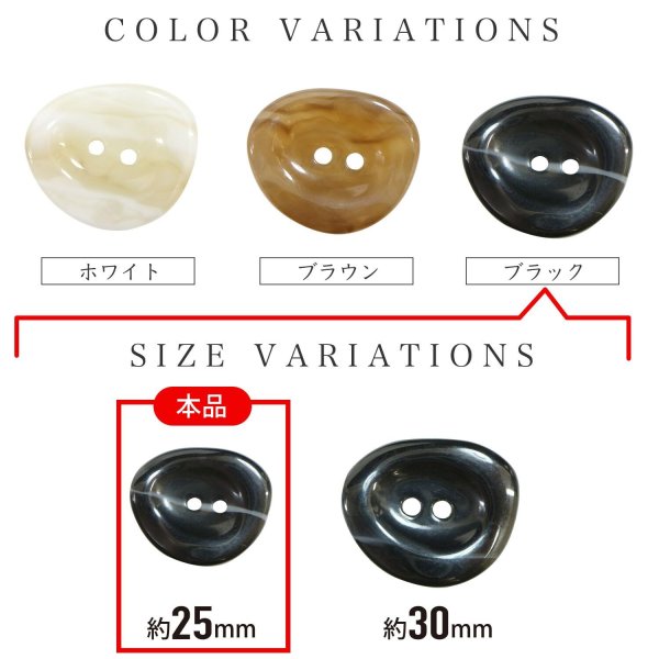 画像3: 二つ穴ボタン 変形 ホワイトライン 【ブラック】 黒 8個入り 【25mm】 樹脂製 手芸 おしゃれ きらきらぷんぷん丸 B-1387 (3)