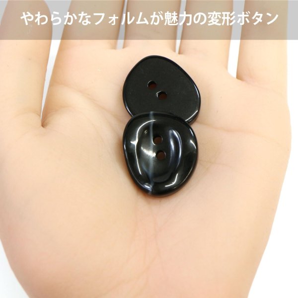 画像5: 二つ穴ボタン 変形 ホワイトライン 【ブラック】 黒 8個入り 【25mm】 樹脂製 手芸 おしゃれ きらきらぷんぷん丸 B-1387 (5)