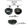 画像2: 二つ穴ボタン 変形 ホワイトライン 【ブラック】 黒 6個入り 【30mm】 樹脂製 手芸 おしゃれ きらきらぷんぷん丸 B-1388 (2)