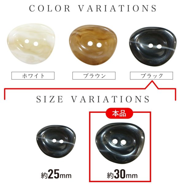 画像3: 二つ穴ボタン 変形 ホワイトライン 【ブラック】 黒 6個入り 【30mm】 樹脂製 手芸 おしゃれ きらきらぷんぷん丸 B-1388 (3)