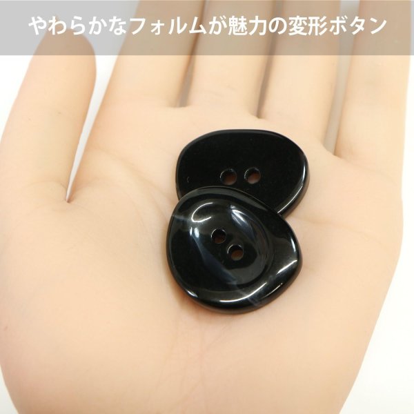画像5: 二つ穴ボタン 変形 ホワイトライン 【ブラック】 黒 6個入り 【30mm】 樹脂製 手芸 おしゃれ きらきらぷんぷん丸 B-1388 (5)
