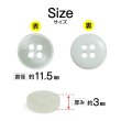 画像2: 四つ穴ボタン シェル調 【ホワイト】 白 20個入り 【11.5mm】 樹脂製 手芸 おしゃれ きらきらぷんぷん丸 B-1389 (2)