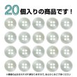 画像5: 四つ穴ボタン シェル調 【ホワイト】 白 20個入り 【11.5mm】 樹脂製 手芸 おしゃれ きらきらぷんぷん丸 B-1389 (5)