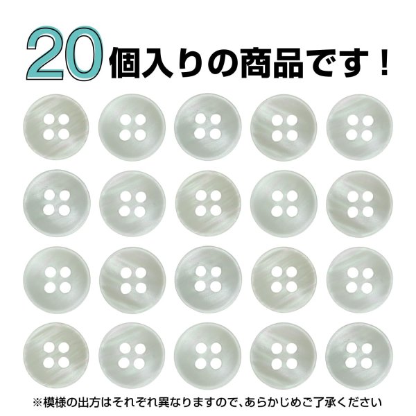 画像5: 四つ穴ボタン シェル調 【ホワイト】 白 20個入り 【11.5mm】 樹脂製 手芸 おしゃれ きらきらぷんぷん丸 B-1389 (5)