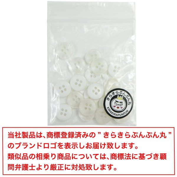 画像7: 四つ穴ボタン シェル調 【ホワイト】 白 20個入り 【11.5mm】 樹脂製 手芸 おしゃれ きらきらぷんぷん丸 B-1389 (7)
