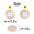 画像2: 四つ穴ボタン シェル調 【ピンク】 20個入り 【11.5mm】 樹脂製 手芸 おしゃれ きらきらぷんぷん丸 B-1390 (2)