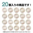画像5: 四つ穴ボタン シェル調 【ピンク】 20個入り 【11.5mm】 樹脂製 手芸 おしゃれ きらきらぷんぷん丸 B-1390 (5)