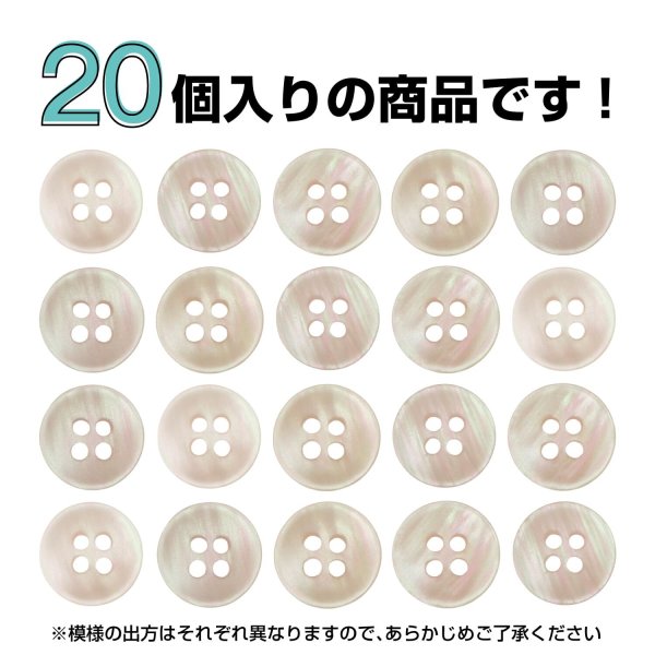 画像5: 四つ穴ボタン シェル調 【ピンク】 20個入り 【11.5mm】 樹脂製 手芸 おしゃれ きらきらぷんぷん丸 B-1390 (5)