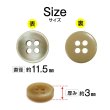 画像2: 四つ穴ボタン シェル調 【ブラウン】 茶色 20個入り 【11.5mm】 樹脂製 手芸 おしゃれ きらきらぷんぷん丸 B-1391 (2)