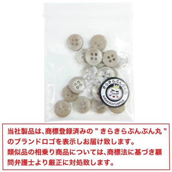 画像7: 四つ穴ボタン シェル調 【ブラウン】 茶色 20個入り 【11.5mm】 樹脂製 手芸 おしゃれ きらきらぷんぷん丸 B-1391 (7)