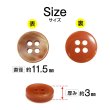 画像2: 四つ穴ボタン シェル調 【オレンジ】 20個入り 【11.5mm】 樹脂製 手芸 おしゃれ きらきらぷんぷん丸 B-1392 (2)