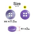 画像2: 四つ穴ボタン シェル調 【パープル】 紫 20個入り 【11.5mm】 樹脂製 手芸 おしゃれ きらきらぷんぷん丸 B-1393 (2)