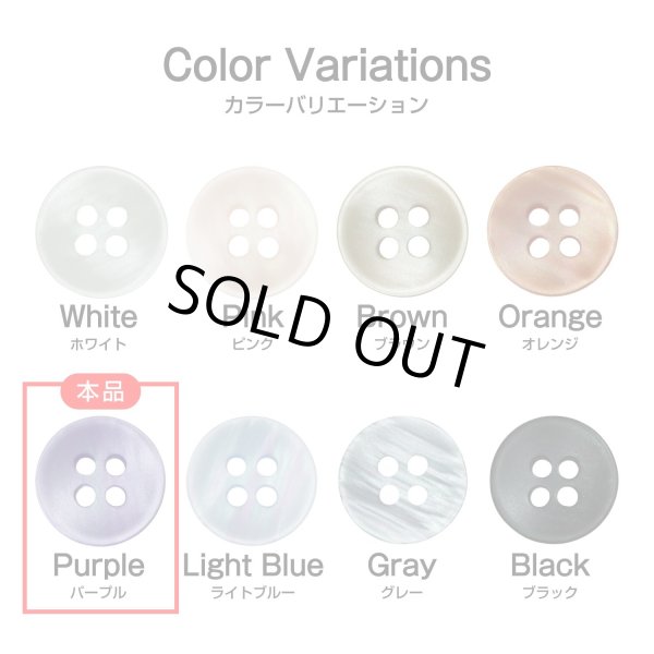 画像3: 四つ穴ボタン シェル調 【パープル】 紫 20個入り 【11.5mm】 樹脂製 手芸 おしゃれ きらきらぷんぷん丸 B-1393 (3)