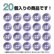 画像5: 四つ穴ボタン シェル調 【パープル】 紫 20個入り 【11.5mm】 樹脂製 手芸 おしゃれ きらきらぷんぷん丸 B-1393 (5)