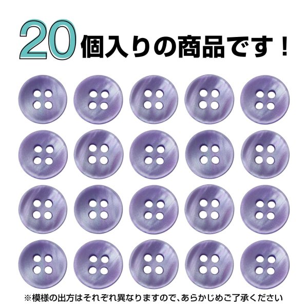 画像5: 四つ穴ボタン シェル調 【パープル】 紫 20個入り 【11.5mm】 樹脂製 手芸 おしゃれ きらきらぷんぷん丸 B-1393 (5)