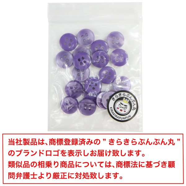 画像7: 四つ穴ボタン シェル調 【パープル】 紫 20個入り 【11.5mm】 樹脂製 手芸 おしゃれ きらきらぷんぷん丸 B-1393 (7)