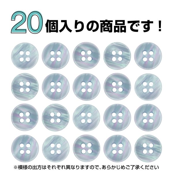 画像5: 四つ穴ボタン シェル調 【ライトブルー】 水色 20個入り 【11.5mm】 樹脂製 手芸 おしゃれ きらきらぷんぷん丸 B-1394 (5)