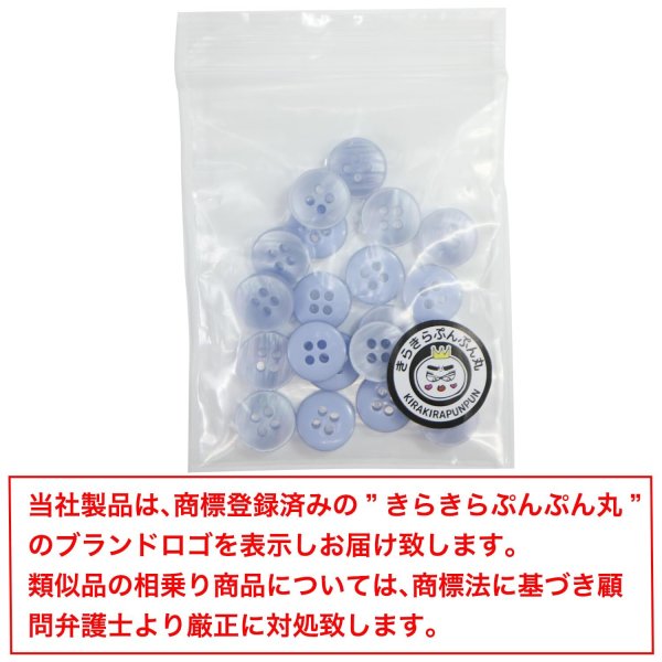 画像7: 四つ穴ボタン シェル調 【ライトブルー】 水色 20個入り 【11.5mm】 樹脂製 手芸 おしゃれ きらきらぷんぷん丸 B-1394 (7)